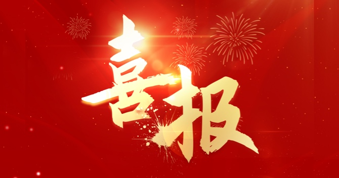 喜報(bào) | 中安科子公司常州明景物聯(lián)獲評江蘇省2024年專精特新中小企業(yè)