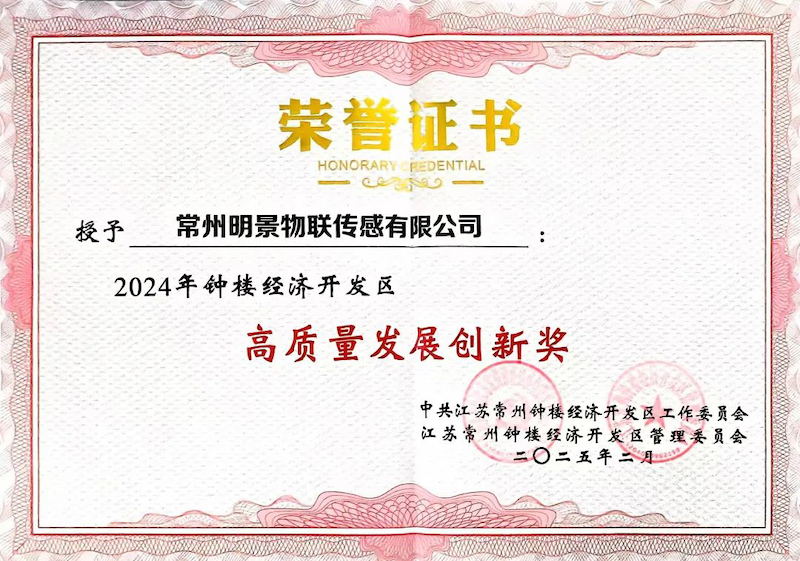 以質(zhì)為擎，向新而行｜中安科子公司常州明景榮膺“高質(zhì)量發(fā)展創(chuàng)新獎(jiǎng)”